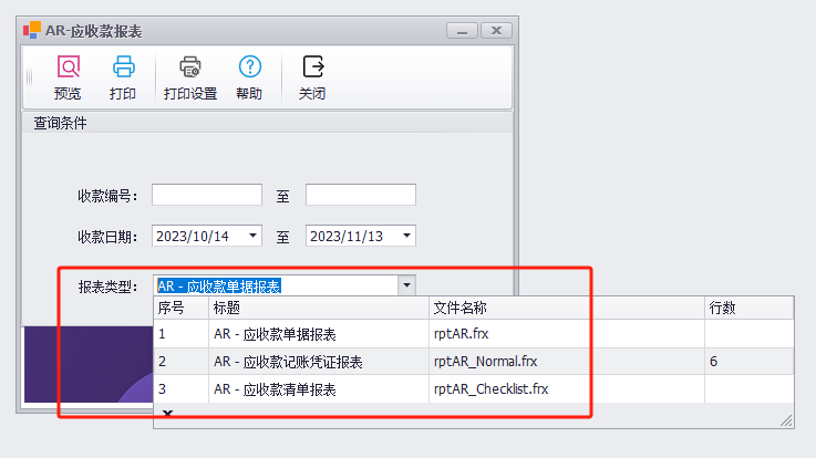 C/S软件开发平台旗舰版V6.0 - 报表配置（用户自定义报表）