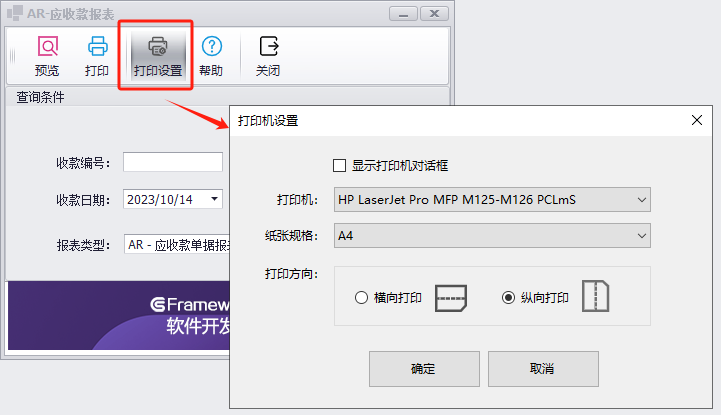 C/S软件开发平台旗舰版V6.0 - 报表配置（用户自定义报表）