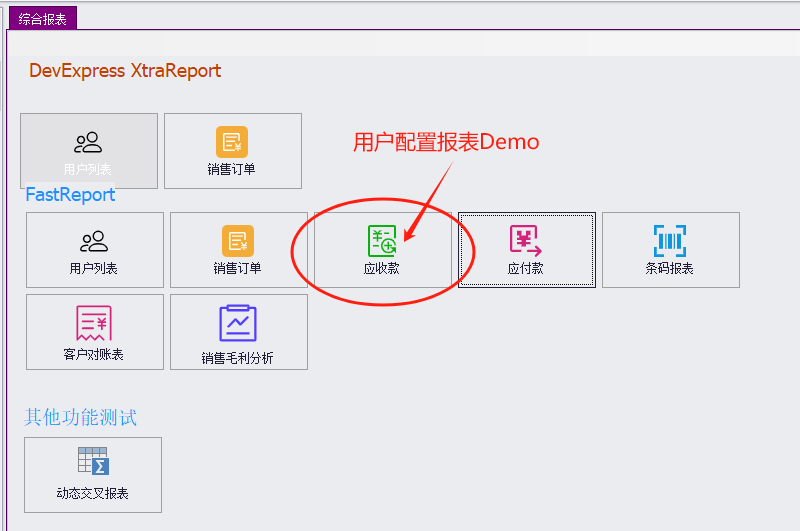 C/S软件开发平台旗舰版V6.0 - 报表配置（用户自定义报表）