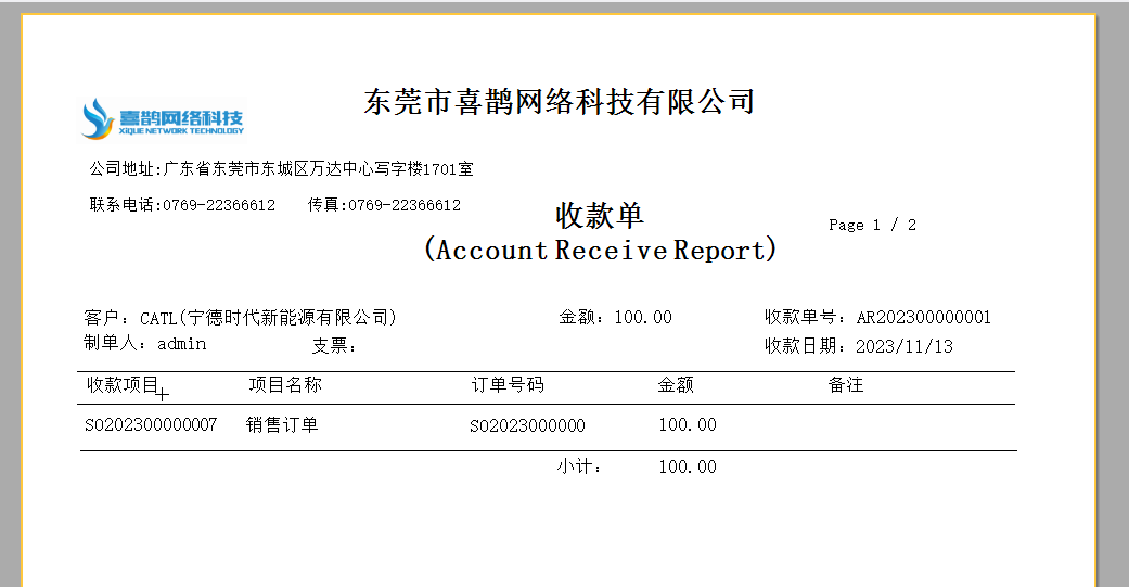 C/S软件开发平台旗舰版V6.0 - 报表配置（用户自定义报表）