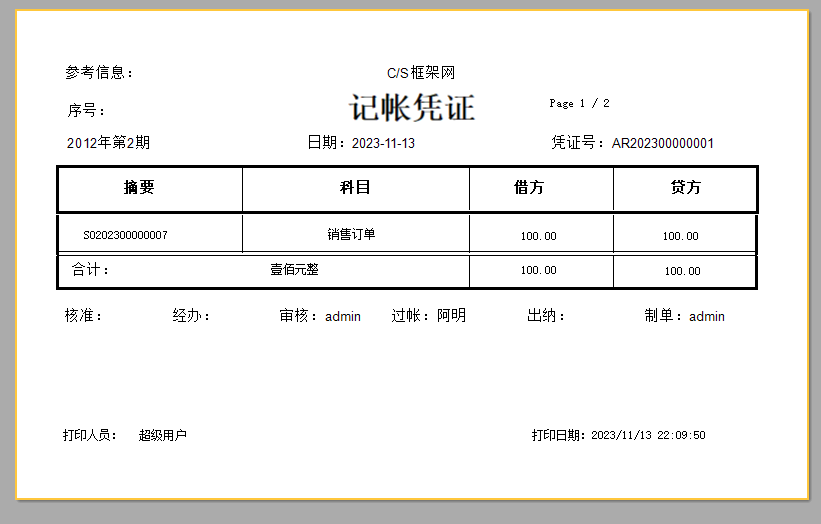 C/S软件开发平台旗舰版V6.0 - 报表配置（用户自定义报表）