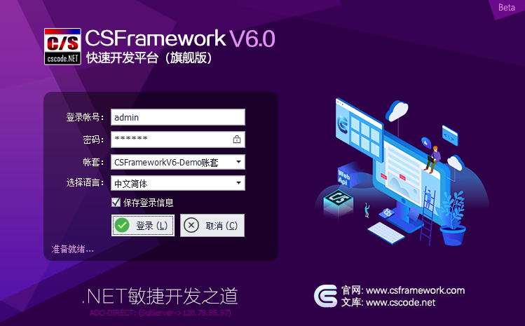 C/S软件开发平台旗舰版V6.0-迭代开发记录-系统登录