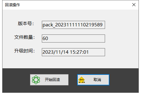 AutoUpgrader自动升级程序V2.0操作手册