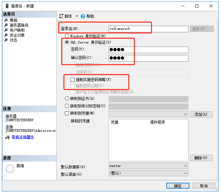 C/S快速开发框架旗舰版CSFrameworkV6.0 - VS开发环境配置