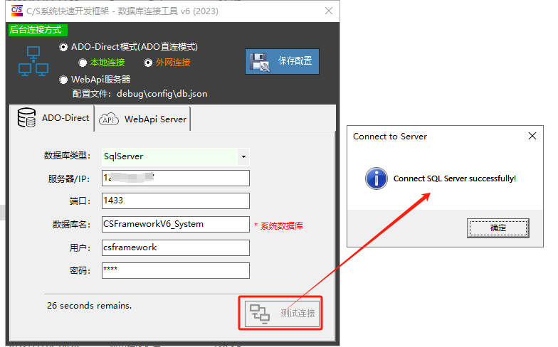 C/S快速开发框架旗舰版CSFrameworkV6.0 - VS开发环境配置