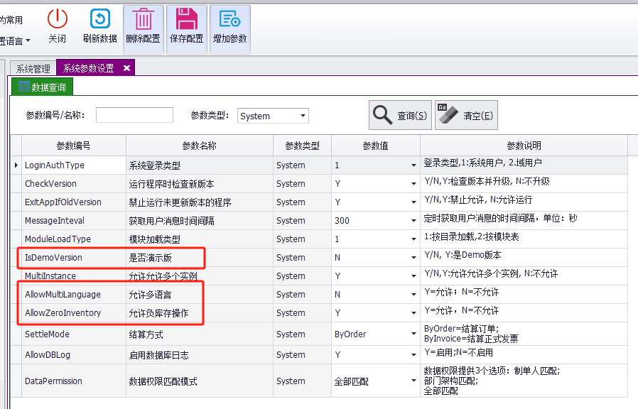 C/S软件开发平台旗舰版V6.0-迭代开发记录-系统参数设置