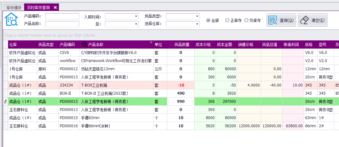 C/S软件开发平台旗舰版V6.0-迭代开发记录-成品库存、实时库存