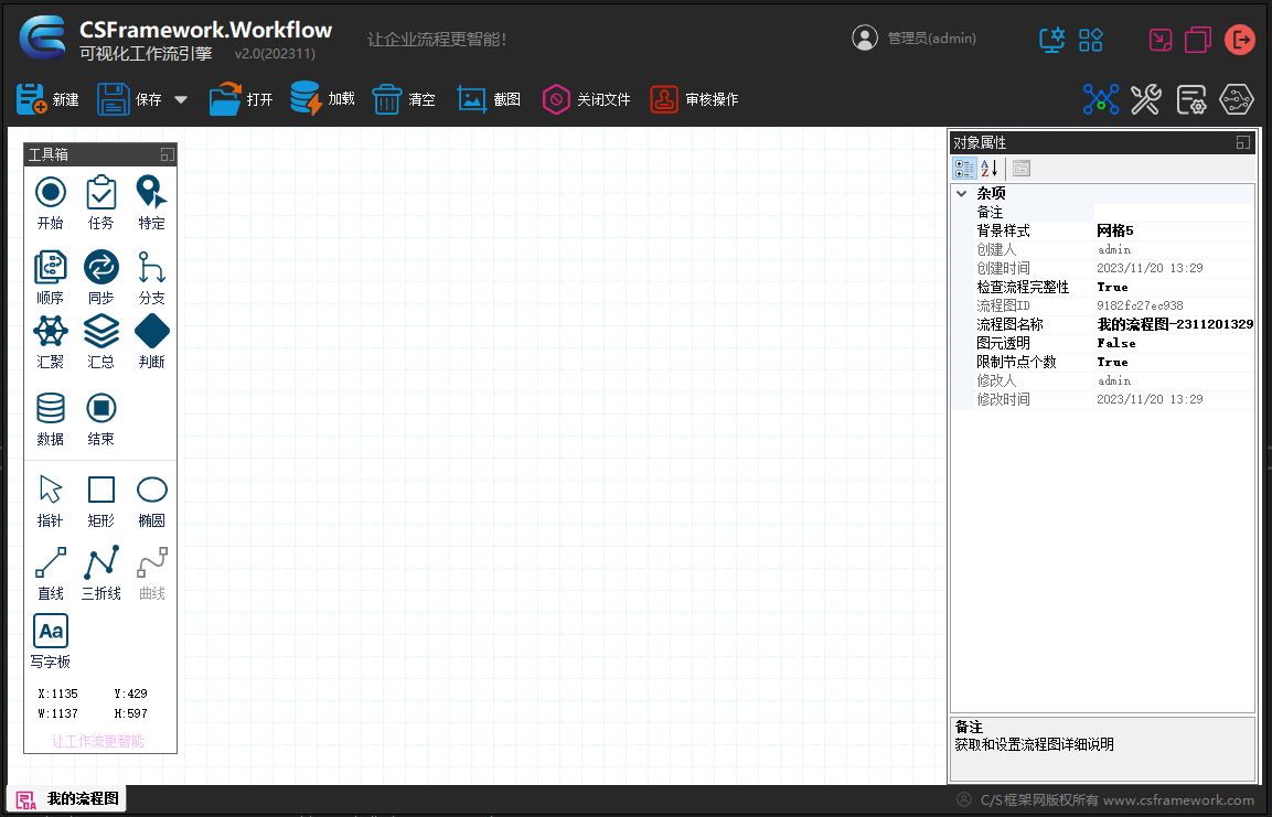 CSFramework.Workflow - 鹊桥可视化工作流引擎 - 主界面介绍