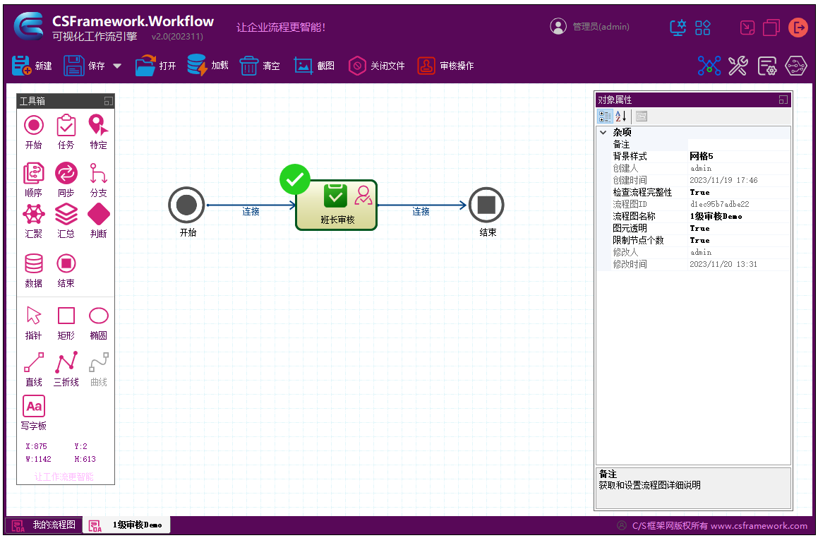 CSFramework.Workflow - 鹊桥可视化工作流引擎 - 主界面介绍