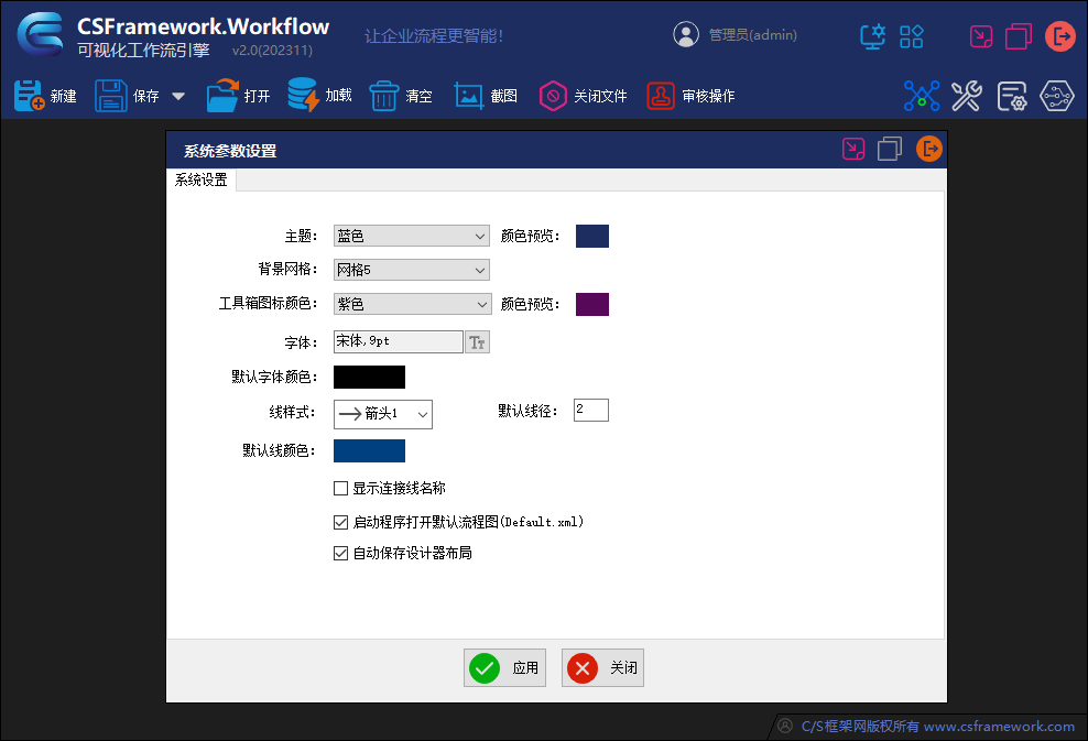 CSFramework.Workflow - 鹊桥可视化工作流引擎 - 系统参数设置
