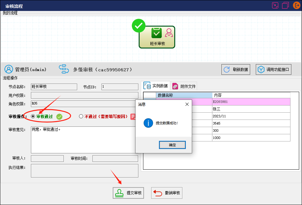 CSFramework.Workflow - 可视化工作流引擎操作手册 - 多级审核