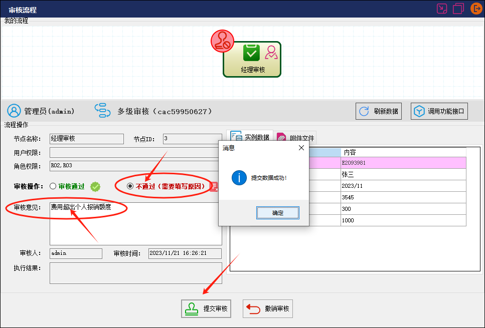 CSFramework.Workflow - 可视化工作流引擎操作手册 - 多级审核