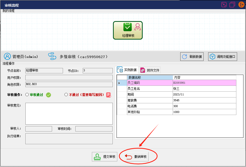 CSFramework.Workflow - 可视化工作流引擎操作手册 - 多级审核