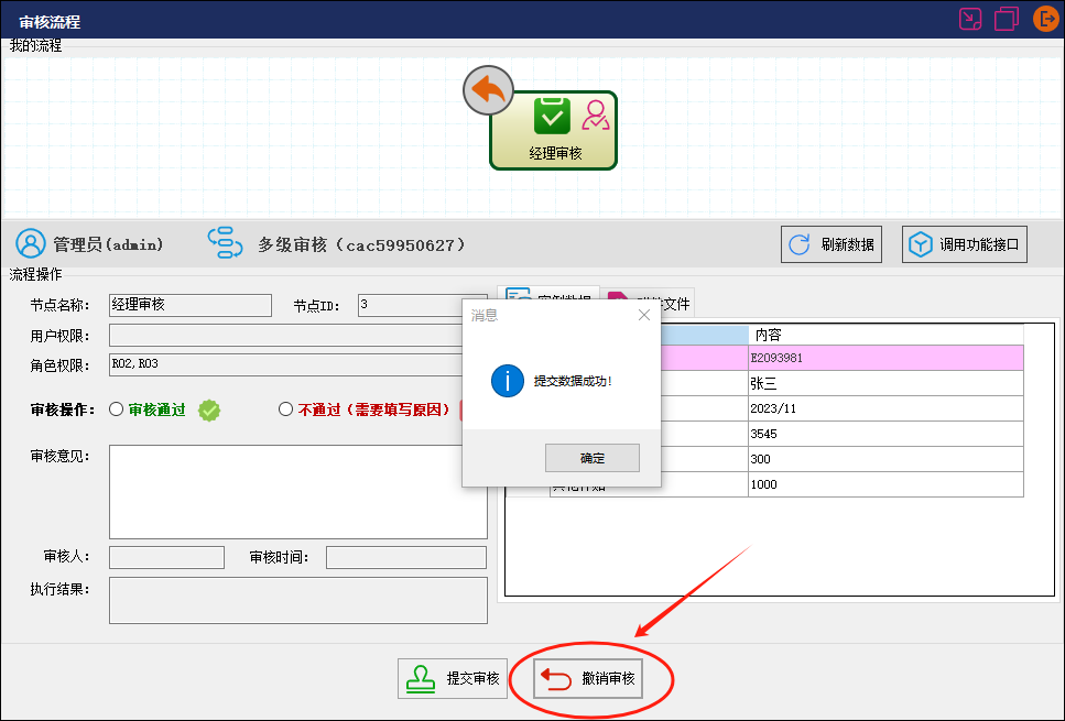 CSFramework.Workflow - 可视化工作流引擎操作手册 - 多级审核