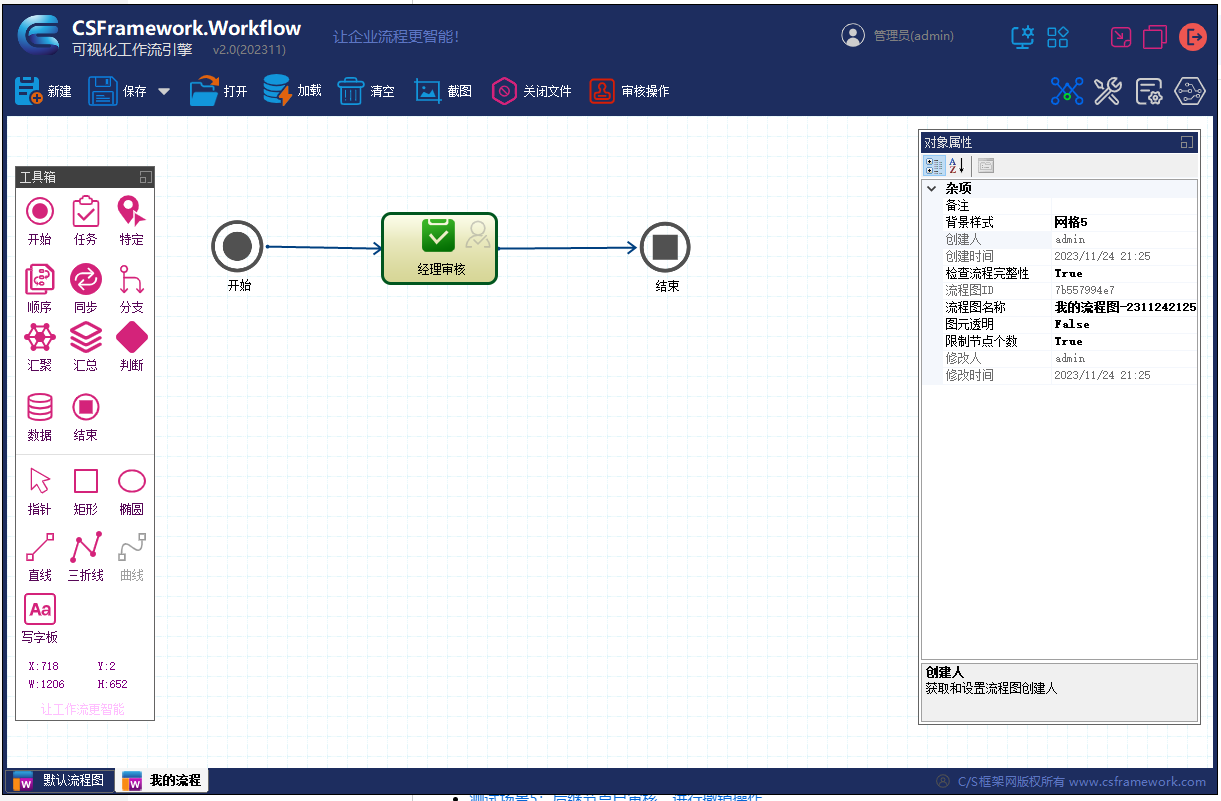 CSFramework.Workflow - 鹊桥可视化工作流引擎 - 新建工作流