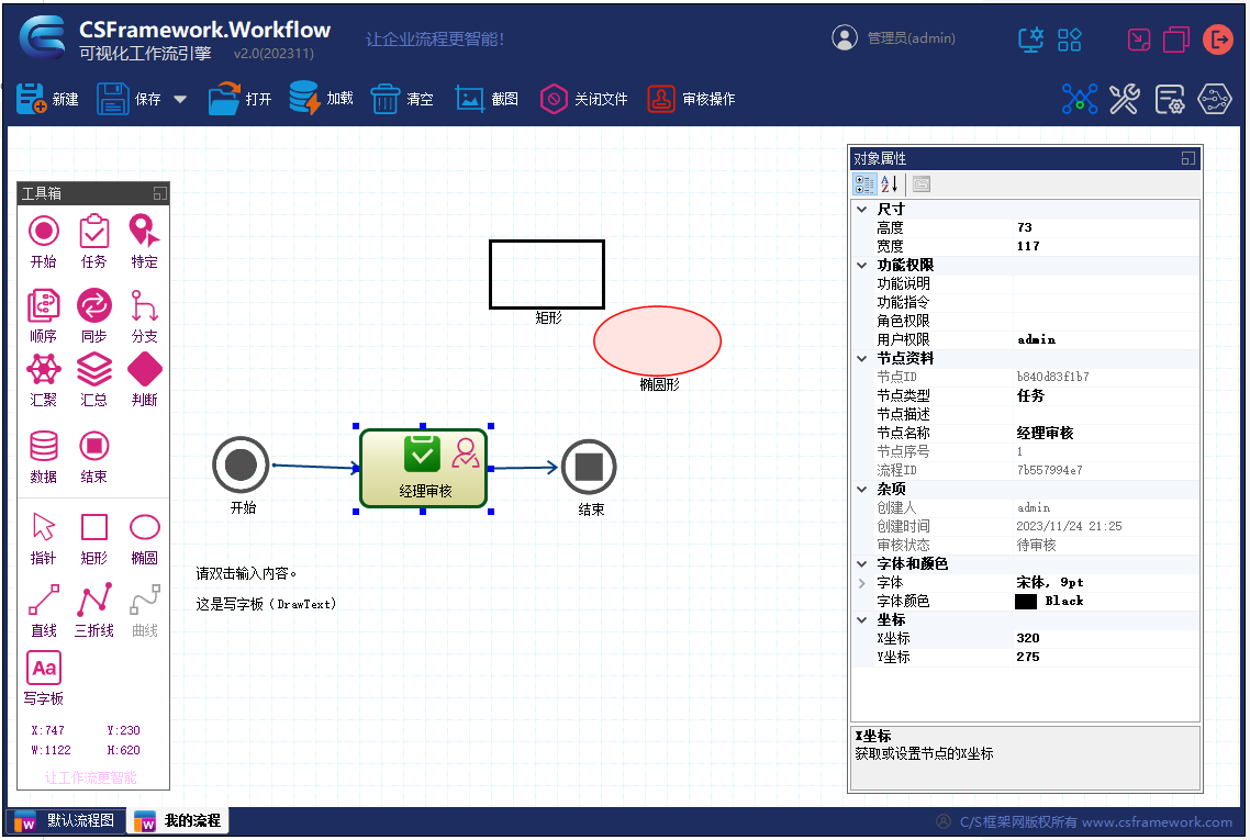 CSFramework.Workflow - 可视化工作流引擎 - 属性编辑器介绍