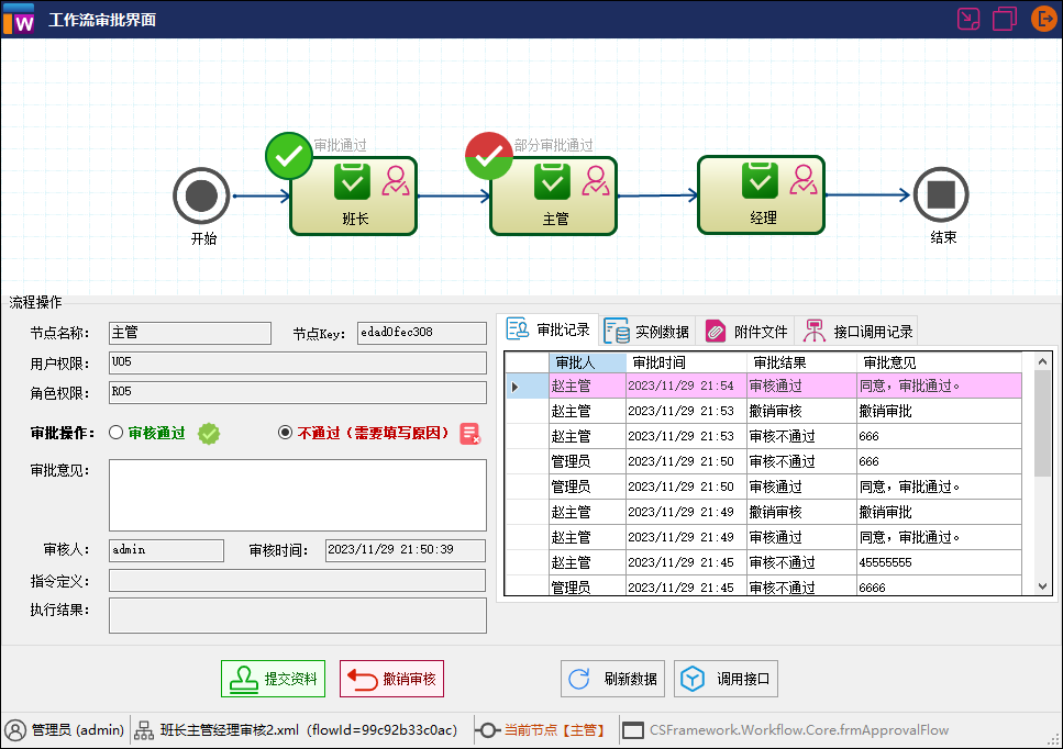 CSFramework.Workflow - 工作流程引擎测试程序