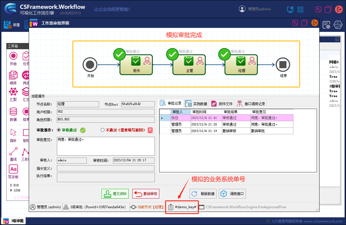 CSFramework.Workflow - 可视化工作流引擎 - 流程设计器模拟审批