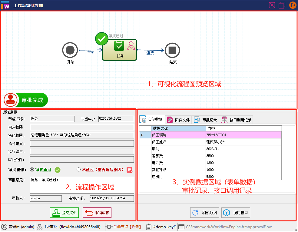 CSFramework.Workflow - 可视化工作流引擎操作手册 - 一级审核（单级审核）