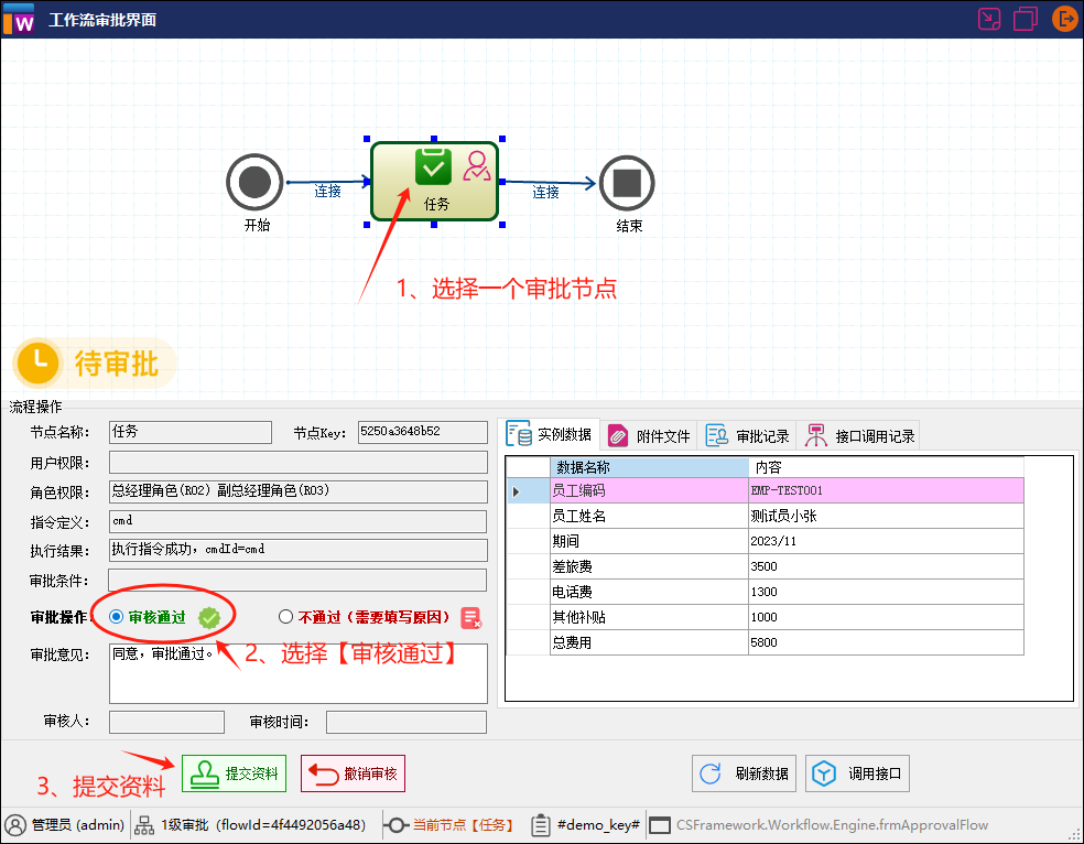 CSFramework.Workflow - 可视化工作流引擎操作手册 - 一级审核（单级审核）