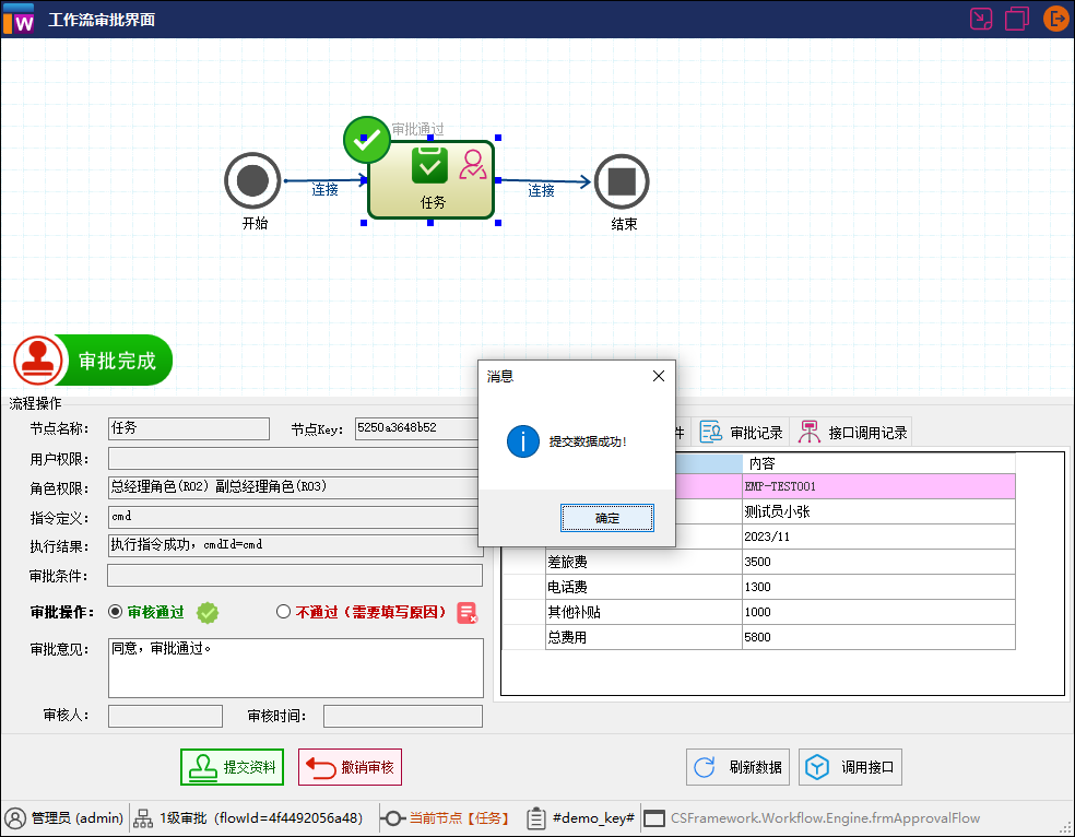 CSFramework.Workflow - 可视化工作流引擎操作手册 - 一级审核（单级审核）