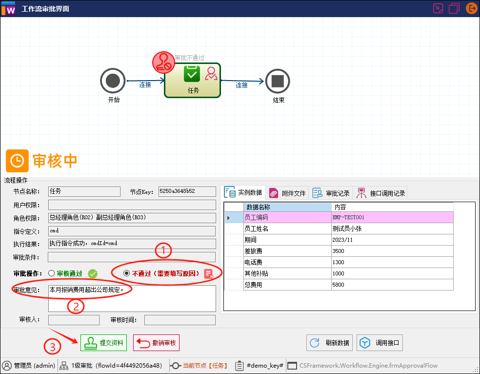 CSFramework.Workflow - 可视化工作流引擎操作手册 - 一级审核（单级审核）