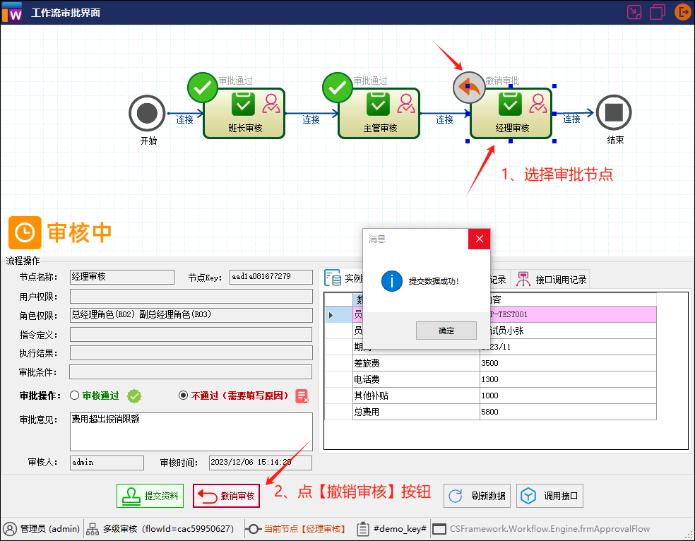 CSFramework.Workflow - 可视化工作流引擎操作手册 - 多级审核