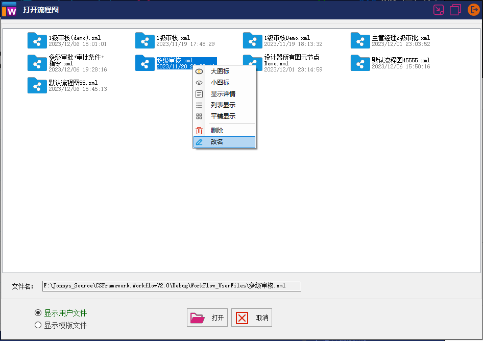 CSFramework.Workflow - 可视化工作流引擎 - 流程图管理