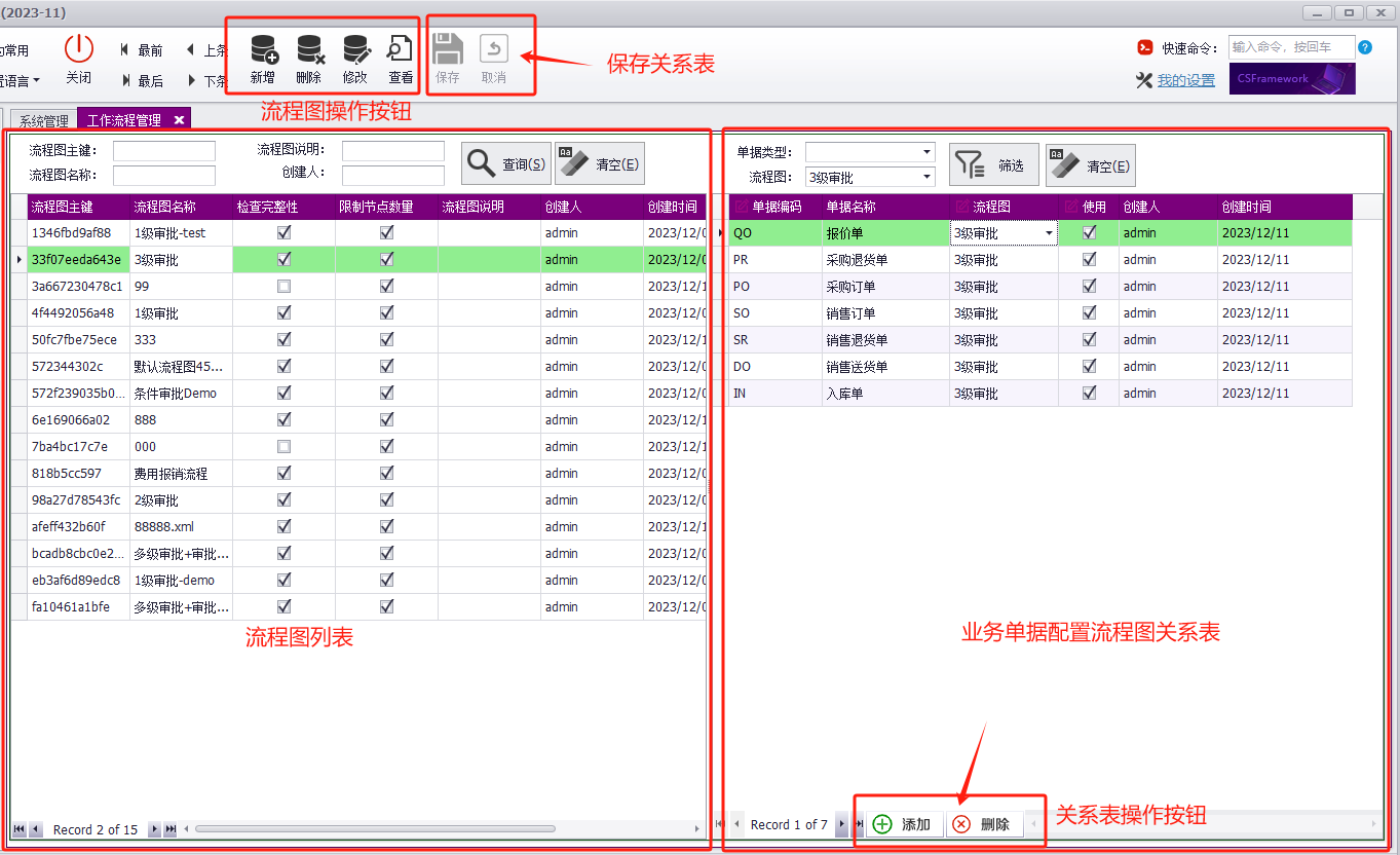 C/S架构软件开发平台旗舰版V6.1迭代开发记录-工作流程引擎集成