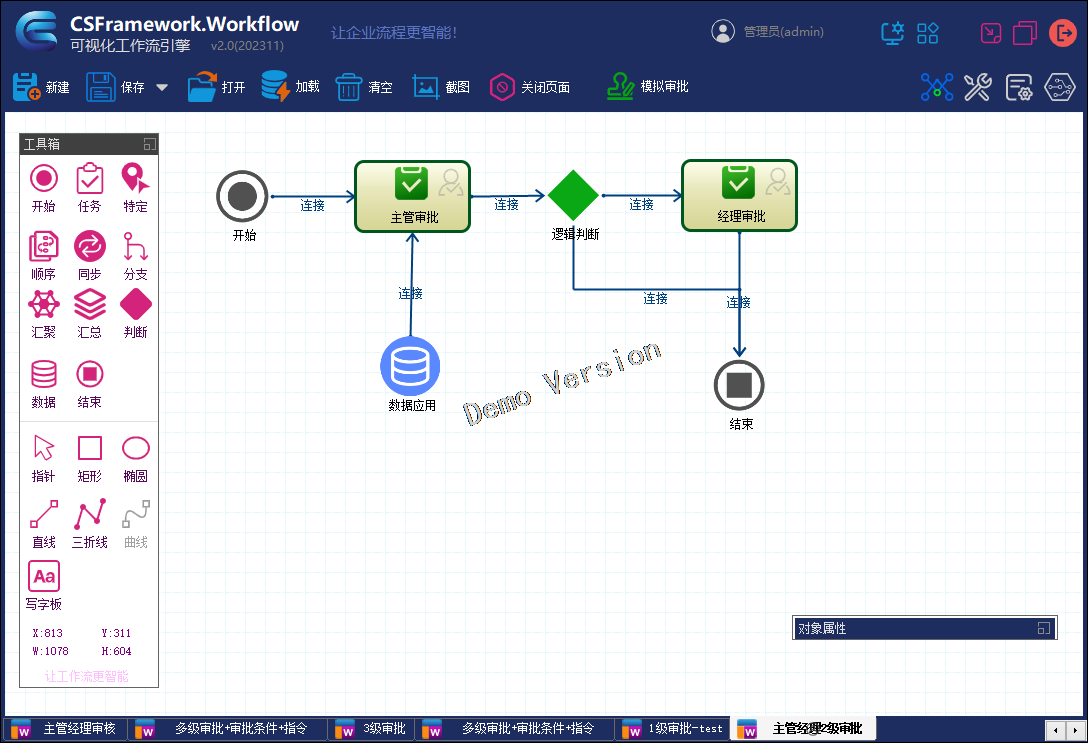 CSFramework.Workflow - 可视化工作流引擎 - 工作流程设计图主管、经理审核