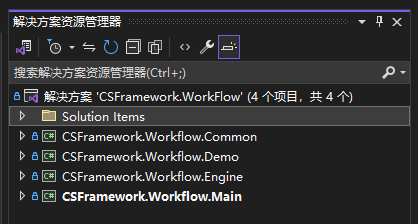 CSFramework.Workflow - 可视化工作流引擎 - VS解决方案