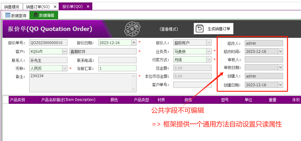 CSFrameworkV6 - 设置公共字段文本框只读或禁用