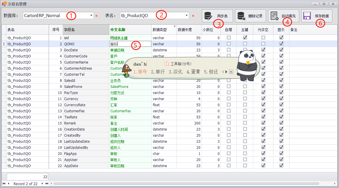 新增主从表业务单据窗体 | C/S架构软件开发平台 - 旗舰版V6.0