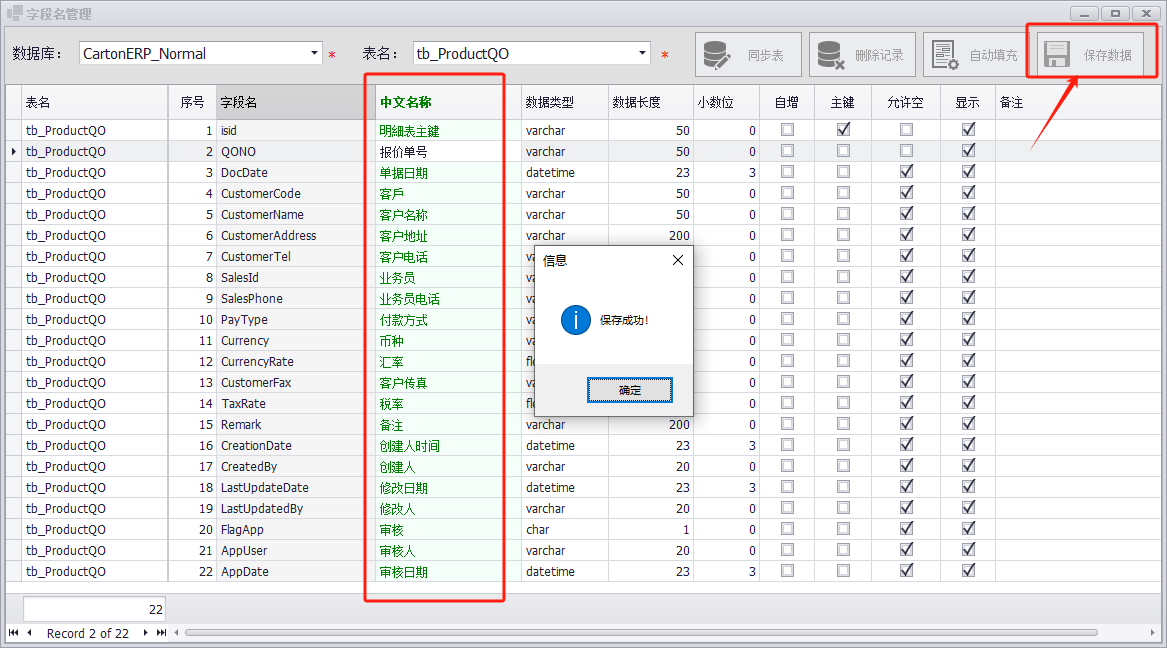 新增主从表业务单据窗体 | C/S架构软件开发平台 - 旗舰版V6.0