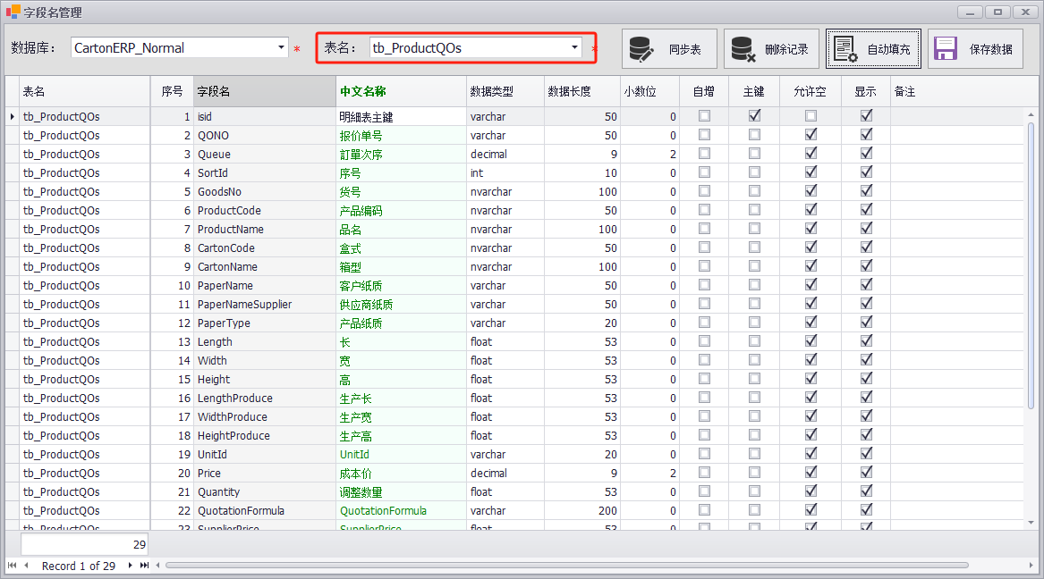 新增主从表业务单据窗体 | C/S架构软件开发平台 - 旗舰版V6.0