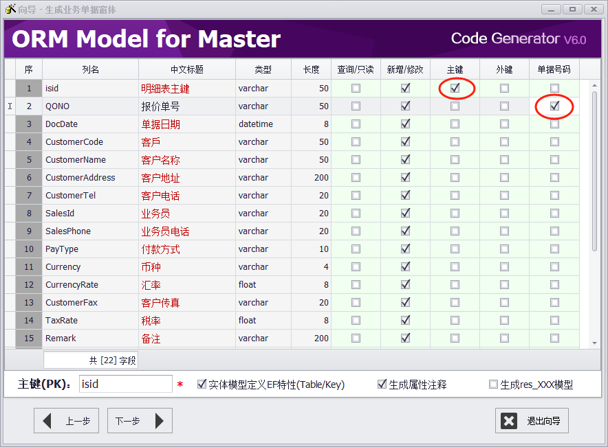 新增主从表业务单据窗体 | C/S架构软件开发平台 - 旗舰版V6.0