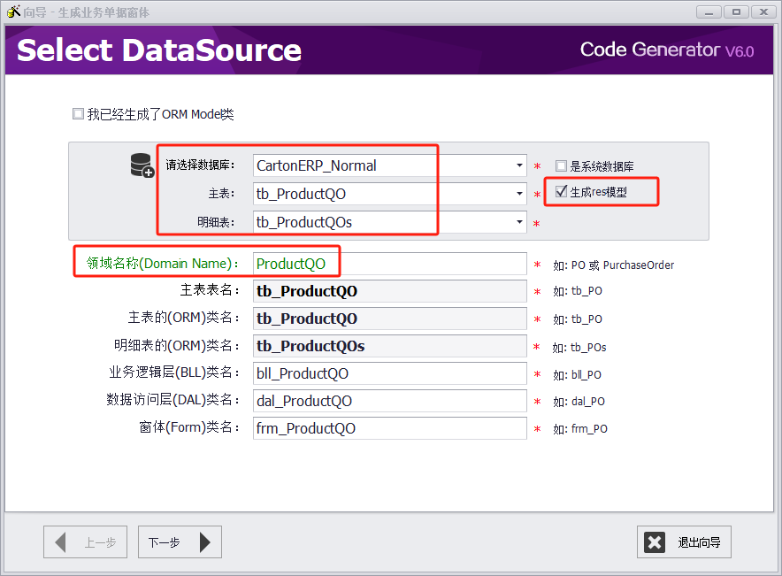 新增主从表业务单据窗体 | C/S架构软件开发平台 - 旗舰版V6.0