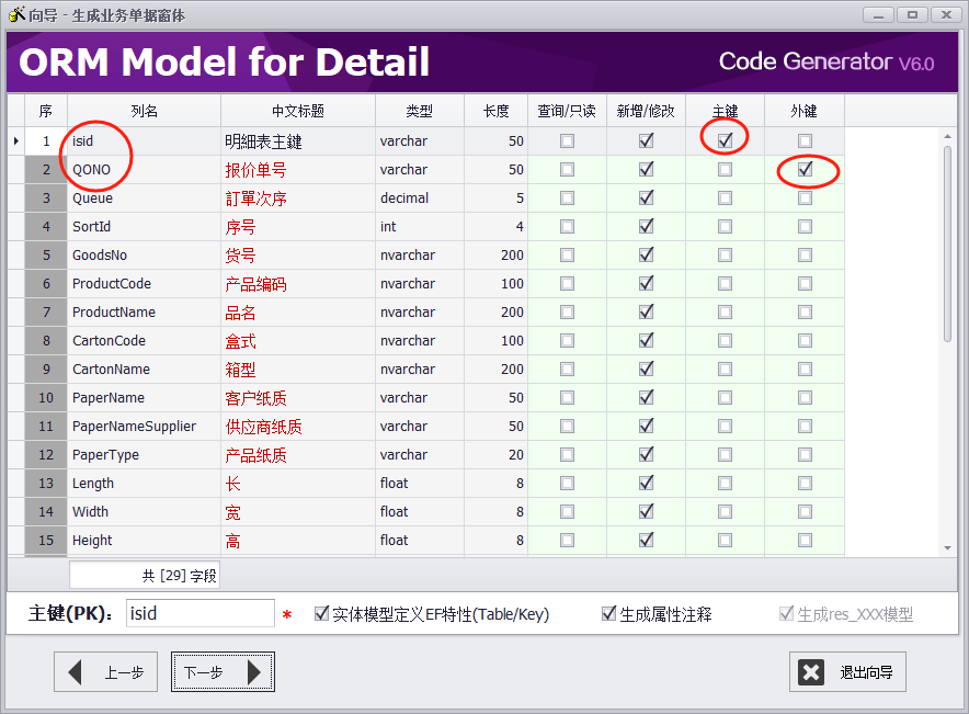 新增主从表业务单据窗体 | C/S架构软件开发平台 - 旗舰版V6.0