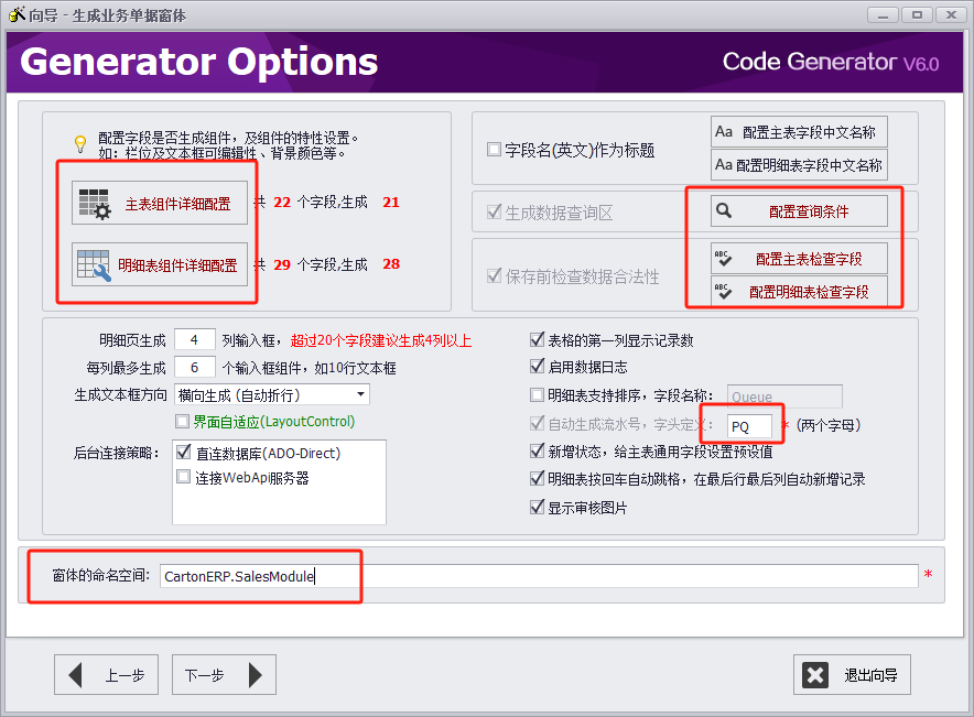 新增主从表业务单据窗体 | C/S架构软件开发平台 - 旗舰版V6.0