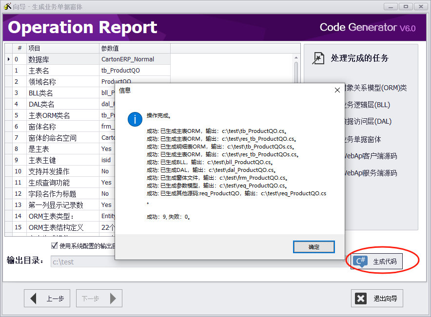 新增主从表业务单据窗体 | C/S架构软件开发平台 - 旗舰版V6.0