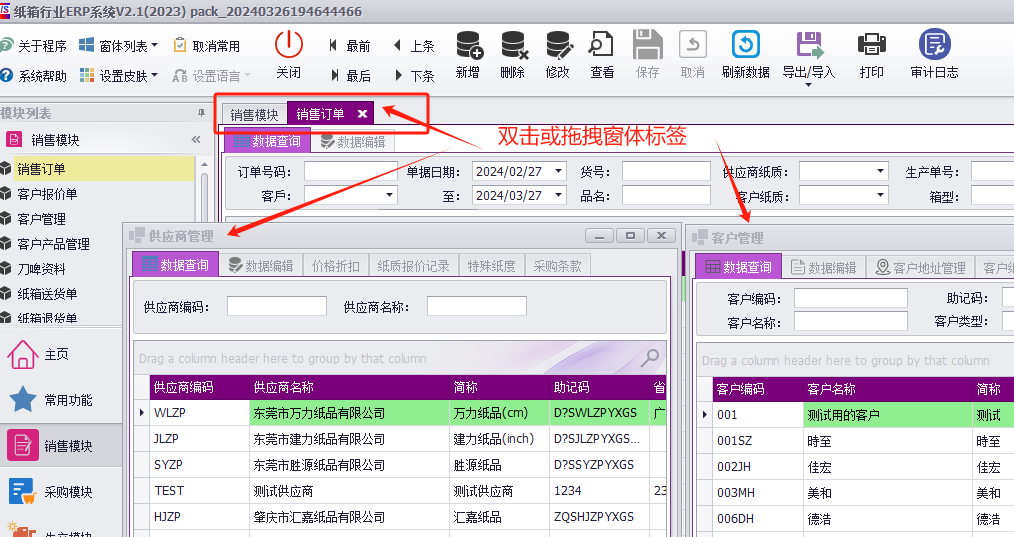 CSFramework开发框架支持MDI多界面子窗体拖拽平铺