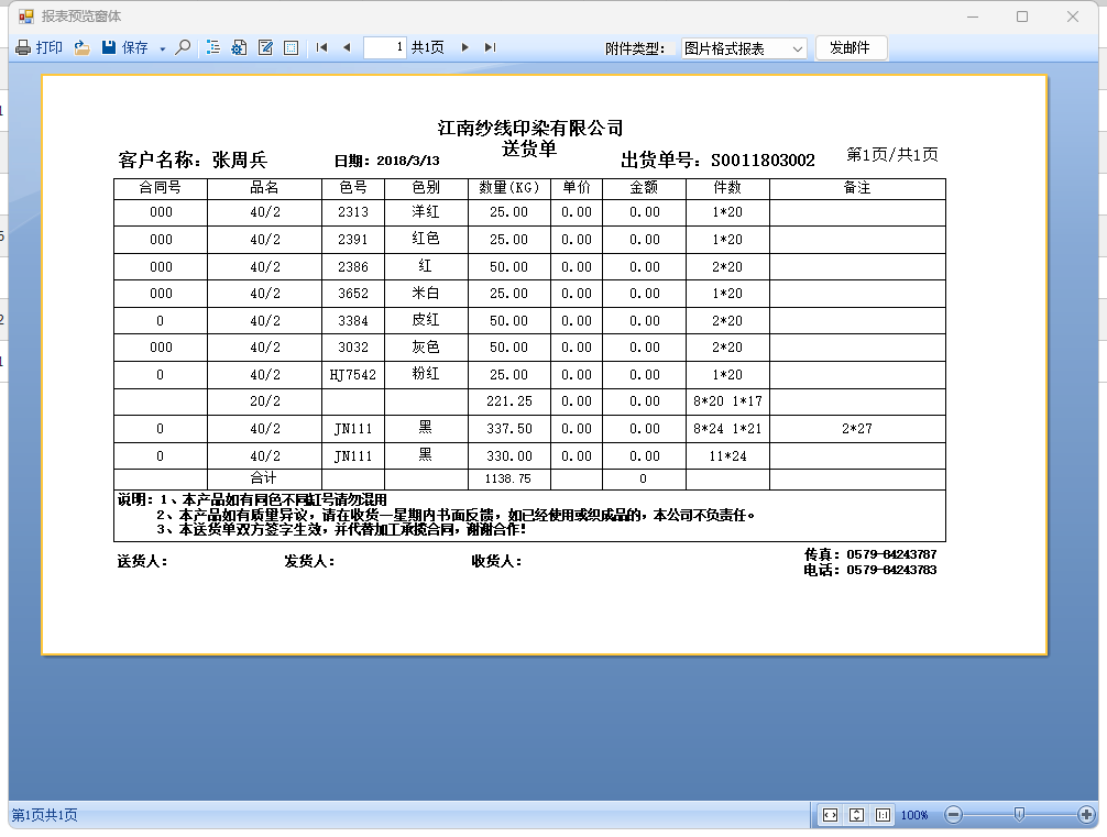 C/S快速开发框架-旗舰版V5.1客户案例 - 染厂ERP系统