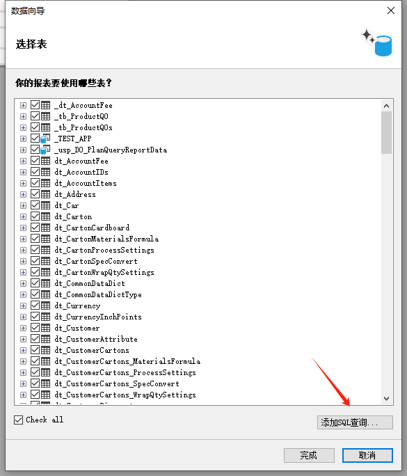 FastReport.NET2023报表数据源配置详解