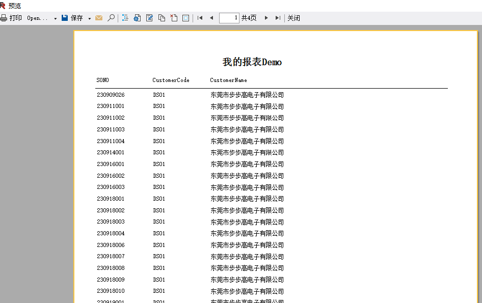 FastReport.NET2023报表数据源配置详解