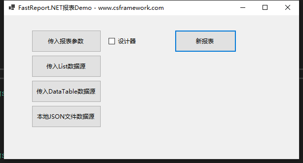 FastReport.NET2023报表数据源配置详解