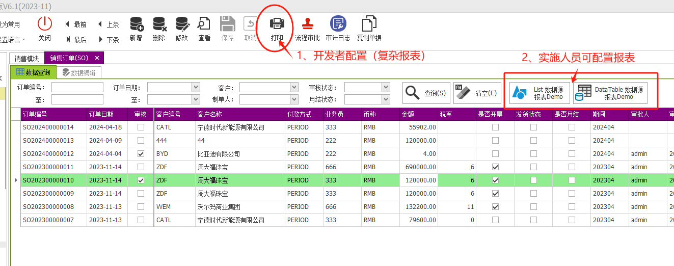 FastReport.NET 2023 用户自定义报表配置详解