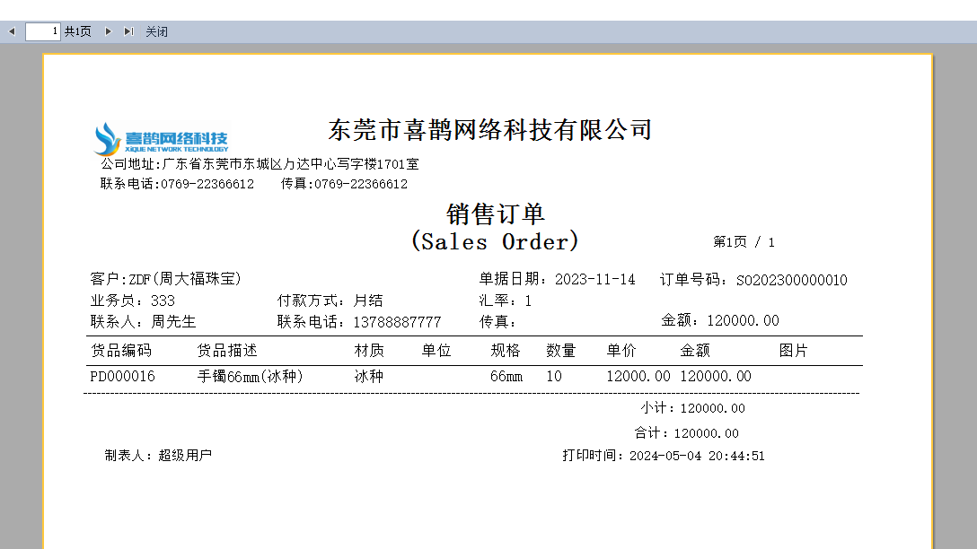 FastReport.NET 2023 用户自定义报表配置详解