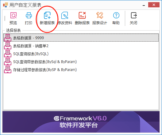 FastReport.NET 2023 用户自定义报表配置详解