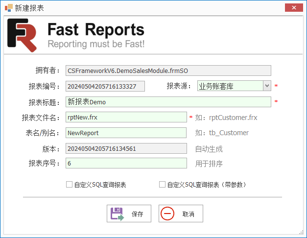 FastReport.NET 2023 用户自定义报表配置详解