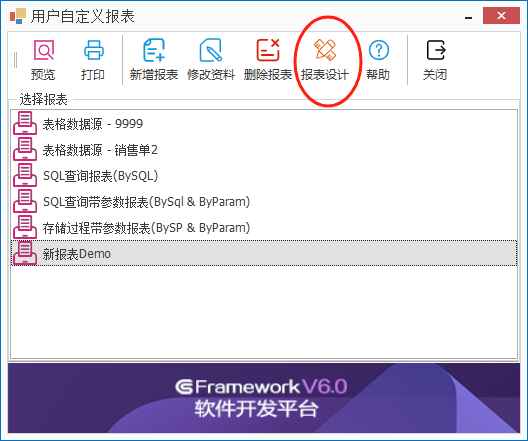 FastReport.NET 2023 用户自定义报表配置详解